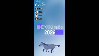 おにぽろラジオ＃324