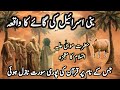 Story Of The Cow Of Bani Israel Bani Israel Ki Gaye Ka Waqia UM Voice اسلامی واقعات