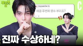 Download lagu [ENG] 성한빈, '향수 뿌리는 법, 진짜 저만 알고 있는 거거든요? 진짜 수상하네~' mp3