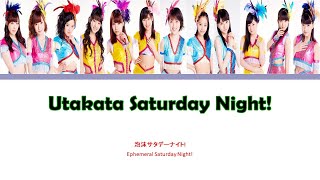 Morning Musume '16 (モーニング娘。'16) Utakata Saturday Night // Colour Coded Lyrics