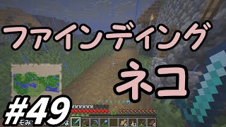 【ゆっくり実況】手前勝手crafters!【マインクラフト】【派遣四十九日目】