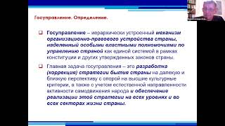 Верхоглазенко В.Н. Предназначение госуправления. Подфункции госуправления. Фрагмент вебинара