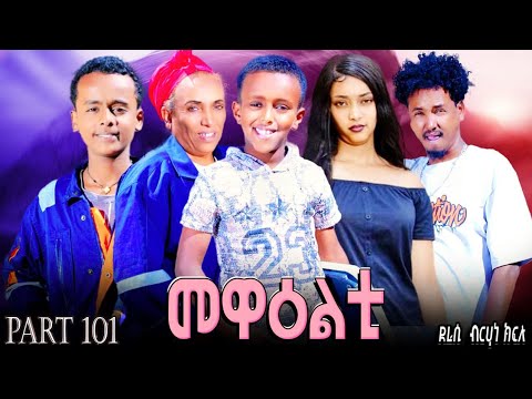 NEW 2026 ERI SITCOM [MEWEALTI] PART 101( BY BRUNO )