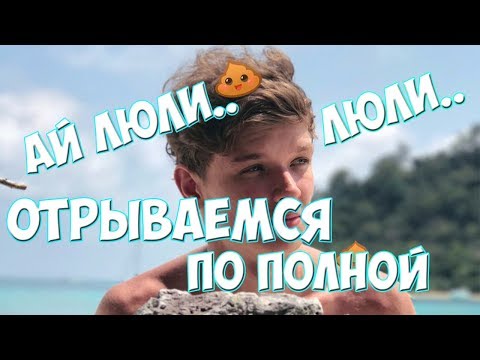 КлипаКлип - АЙ, ЛЮЛИ ЛЮЛИ (feat. MrLololoshka (Роман Фильченков))