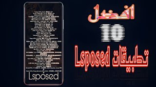 كورس إضافات Xposed Root Lsposed
