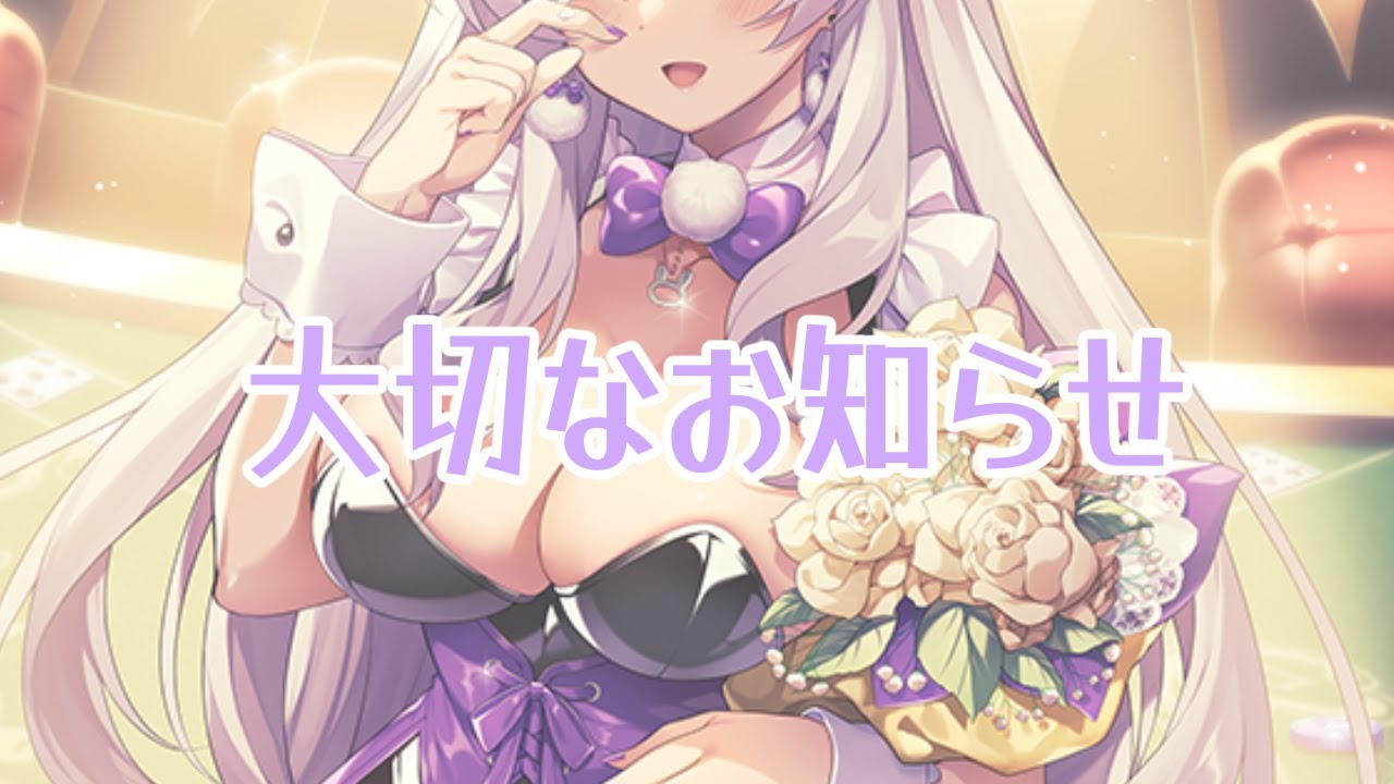 卒業についての告知【ますかれーど/恵比寿とうか】