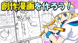 【JP/EN/ES】【アメアメアート】お手並み拝見！オリジナル創作漫画の作業だドン！AmeAme Art - 100% Original Manga Development!