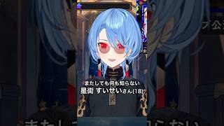 【ガンダム】またしても何も知らない星街すいせいさん【星街すいせい/ホロライブ/切り抜き】#shorts #ホロライブ切り抜き