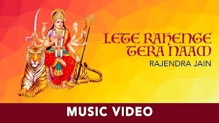 Lete Rahenge Tera Naam | Rajendra Jain | Devi Maa Bhajan