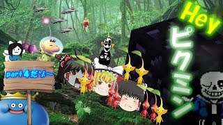 （ゆっくり実況）Hey！ピクミンPart4　オリマーはホコタテ星に帰りたくないようです