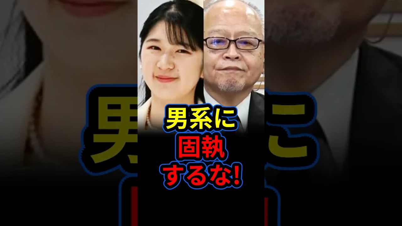 皇室の内部を知り尽くしたプロが男系制度に衝撃発言。愛子さま天皇待望論を裏付ける客観的事実