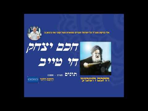 חכם יצחק חי טייב 