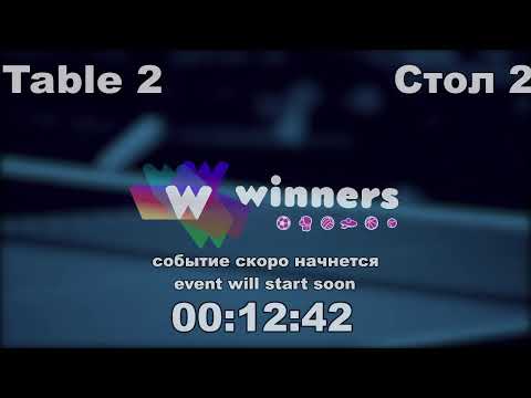 WINners CUP table 2  23.01  Kulishenko Mikhail - Kolomiets Vladimir 14:00