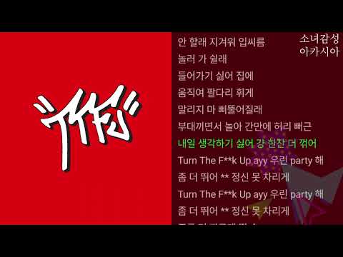 TTFU -  사이먼 도미닉, 로꼬, 우원재, 쿠기 (Coogie)