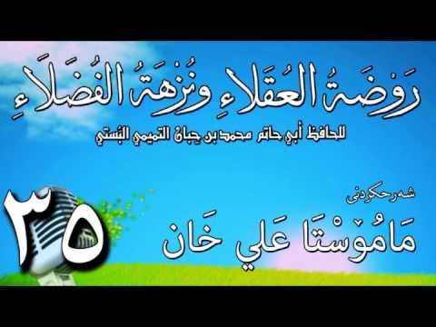 وانەی سی و پێنجەم
