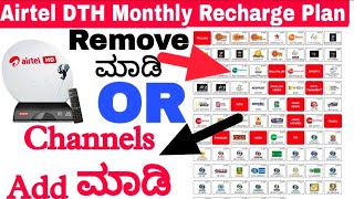 How to add channels and remove Airtel DTH | How to monthly recharge Airtel DTH digital