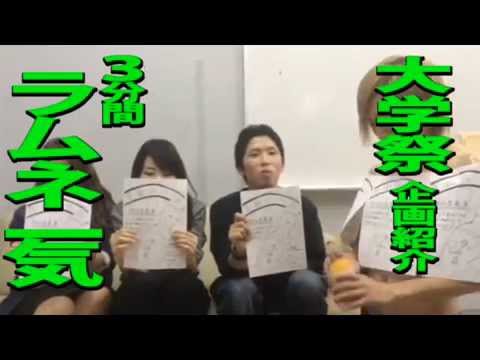 20151024大学祭PR動画Part5-「早飲み大会」-