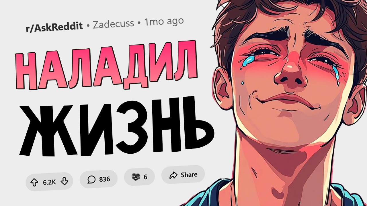 Когда человек разрушил свою жизнь, но выбрался