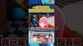 一直找不到人 開始懷疑人生的巫女【#mecchachameleon #超級變色龍】 #櫻巫女 #大神澪 #博衣可佑理 #夏色祭 #hololive中文 #hololive精華 #hololive翻譯