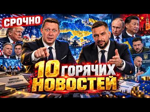 10 горячих новостей! Точка невозврата: что ждёт Украину после 18 ноября? Прогноз Чаплыги