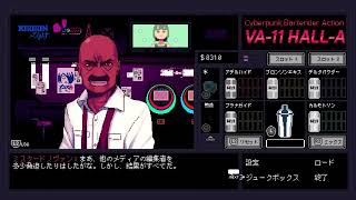 VA-11 Hall-A ヴァルハラ 気ままに初見プレイ Part.3