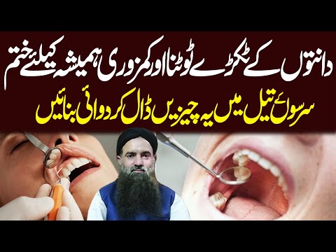 Dant Tootne Ka ilaj | Danto Me Dard Ka elaj | Adhay dant Totne ka elaj | Dr Sharafat Ali