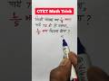 CTET Math Trick Ctet Vikaslearn