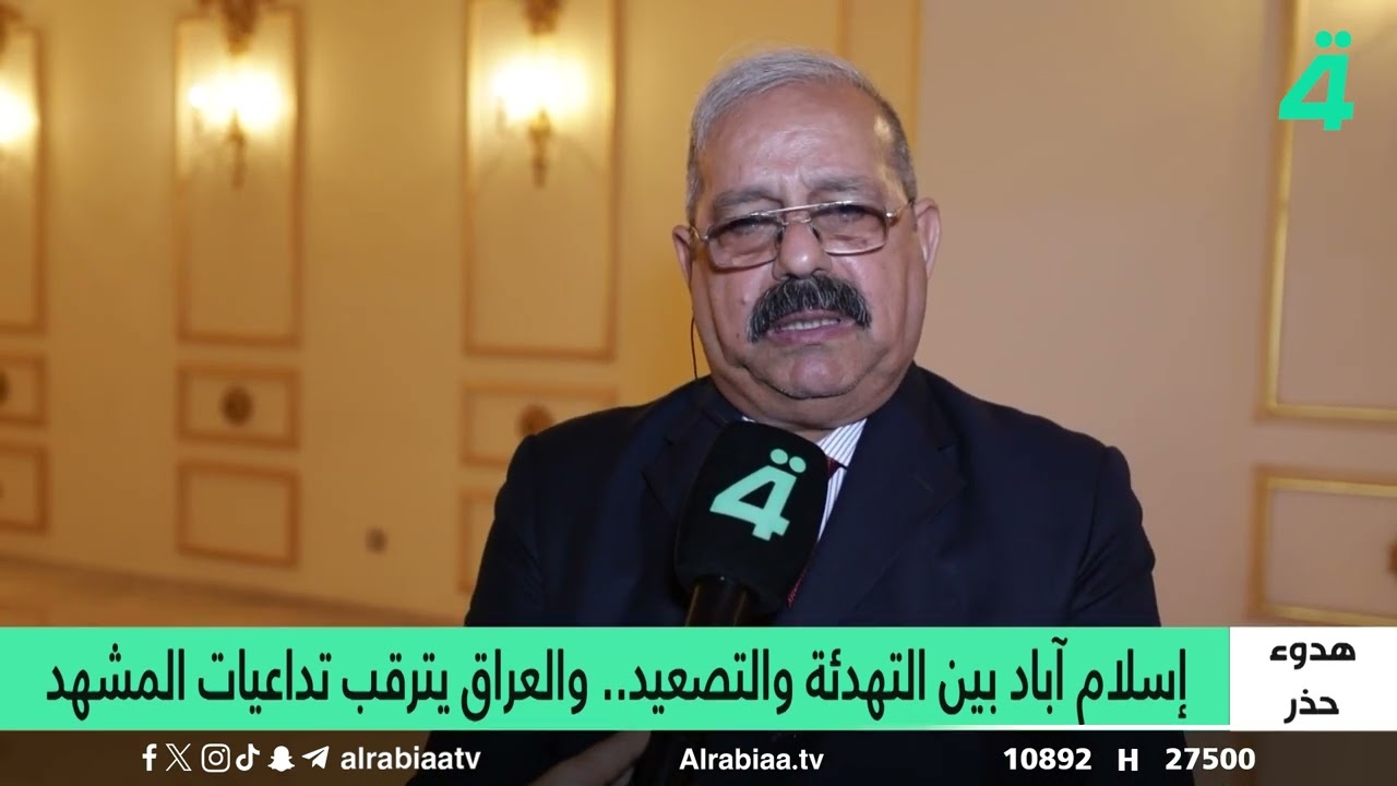 فيديو | إسلام آباد بين التهدئة والتصعيد.. والعراق يتراقب تداعيات المشهد