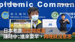 [問卦] 日本捐340萬疫苗給台灣 其實超猛的吧？