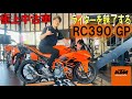 KTM RC390 オススメ中古車両！
