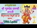Datta Guru Aarti Trigunatmak Trimurti With Lyrics दत्तगुरु आरती त्रि