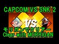 CAPCOM VS SNK 2 MILLIONAIRE FIGHTING 2001 モリガンでクリアー Clear With MORRIGAN