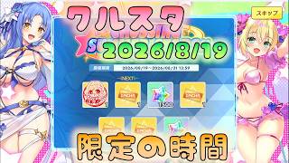 🔴【⭐#クルスタ】限定だあああ！【ティンクルスターナイツ】