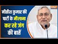  Dharmyuddh Exclusive: Maulana of Nitish's party is campaigning from city to city