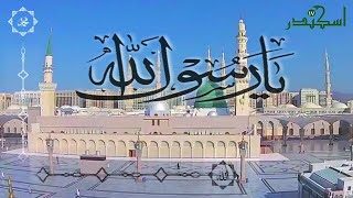 Download lagu YA RASULALLAH YA HABIBALLAH Shalawat Merdu Dan Keindahana MESJID NABAWI Full lirik arab mp3