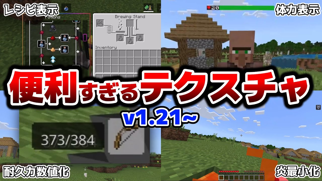 【チート級】最強すぎるテクスチャを４つ紹介します！統合版、最新バージョン(v1.21)対応【minecraft】【マインクラフト】【マイクラ】【統合版】