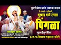 मुरबाड मधे रंगला विशाल महाराज खोले या�