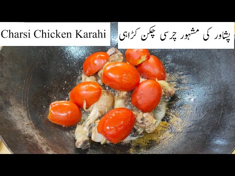Charsi Chicken Karahi Street Style I Peshawari Charsi Chicken Karahi I Chicken karahi by Adnan
