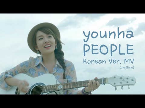 윤하(Younha) - People MV 한국어 버전 [비공식]