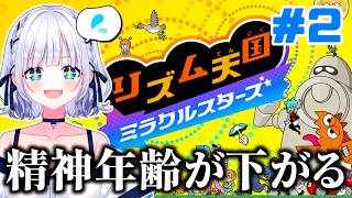【リズム天国ミラクルスターズ】幼児退行してしまうリズム天国 #白狛のえ