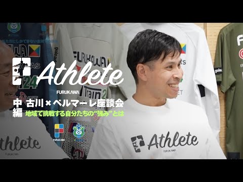 中編｜地域で挑戦する自分たちの“強み”とは
