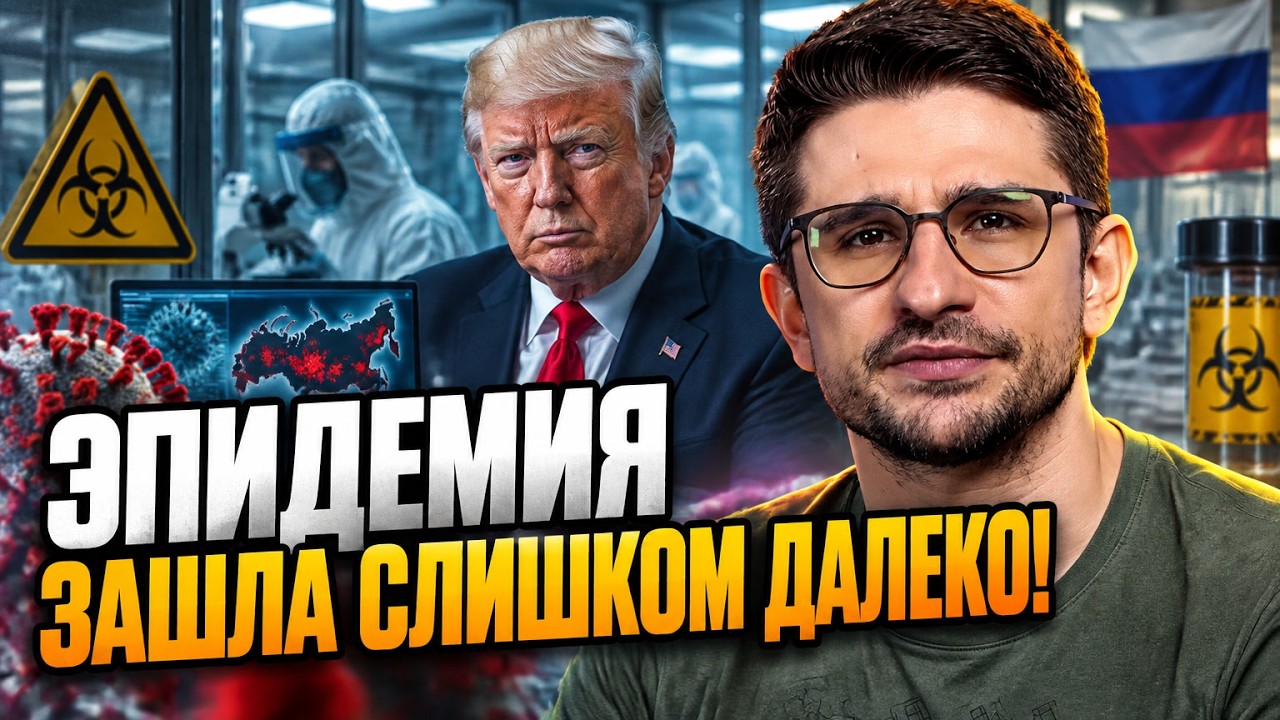 ⚡Спалах чуми в Росії змусив Вашингтон бити на сполох: що приховав Кремль? / Н?