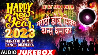 Happy New Year- 2023 | Marathi Dj Mix Dance Dhamaka | मराठी डीजे मिक्स डान्स धमाका