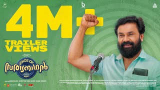 Voice Of Sathyanathan | Official Trailer | Dileep | Joju George | Raffi | Badushaa Cinemas