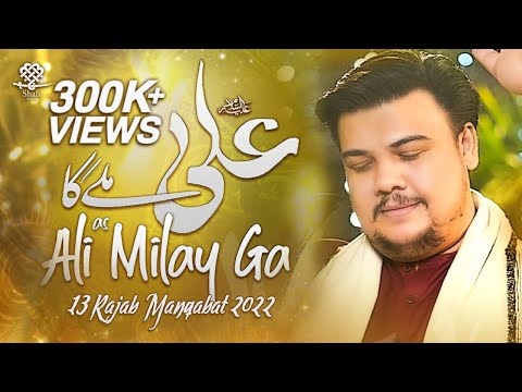 13 Rajab Manqabat 2022 | ALI MILE GA | Syed Mohammad Shah | New Manqabat Mola Ali 2022 | Qasida 2022
