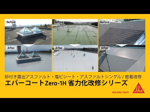 1成分形ウレタン防水工法