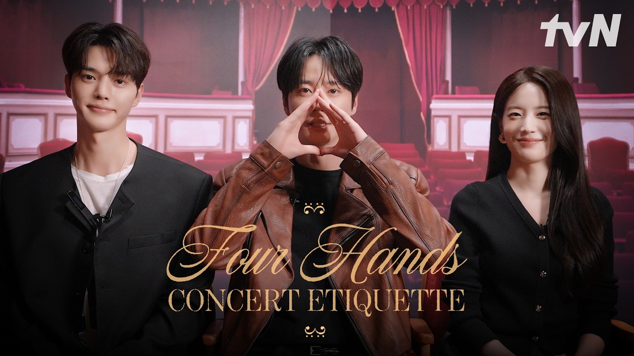 📢 포핸즈 관람 전 안내사항 | 송강X이준영X장규리와 함께하는〈포핸즈〉관람 에티켓 💌 #포핸즈