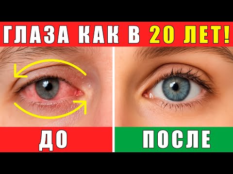 ГИМНАСТИКА ДЛЯ ГЛАЗ | 10 упражнений СПАСАЮТ ЗРЕНИЕ