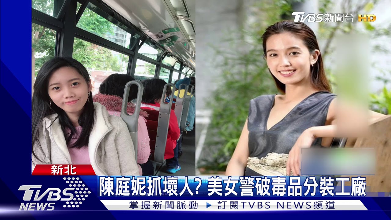 女警像陳庭妮! 大數據追毒源頭、攻堅抓人