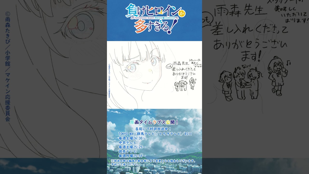 TVアニメ「負けヒロインが多すぎる！」原画タイムラプス　第12話　その③